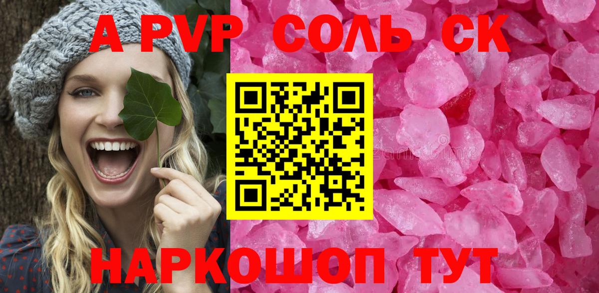 купить закладку  Вход с VPN  A PVP СК  A-PVP  Alfa_PVP кристаллы  Стрежевой  Alfa_PVP мука 