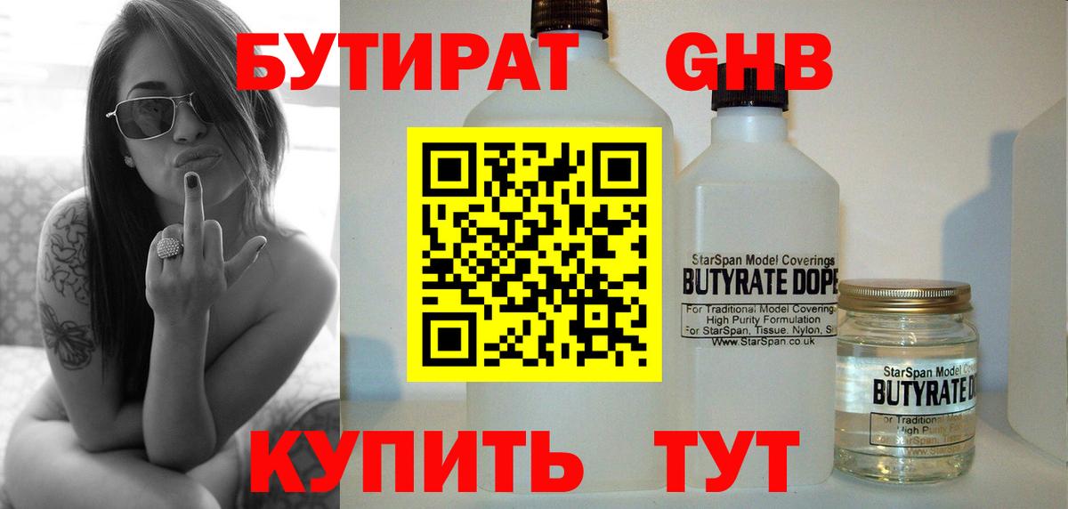 БУТИРАТ Butirat Стрежевой