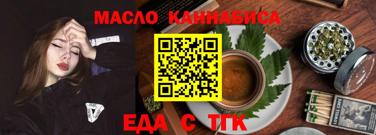Еда ТГК конопля  Вход с VPN  Стрежевой 