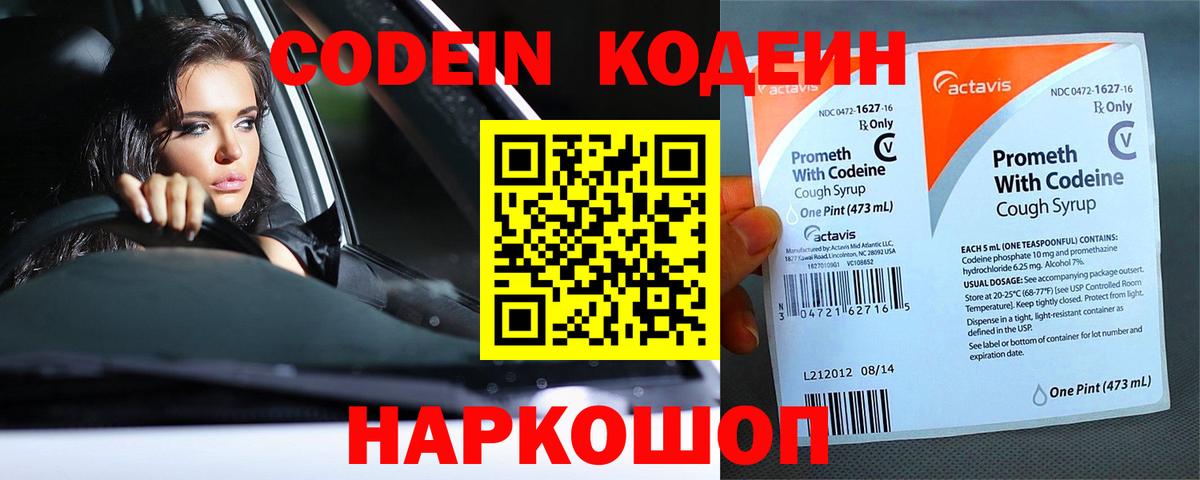 Codein Purple Drank  Вход с VPN  Стрежевой  Кодеиновый сироп Lean Purple Drank 