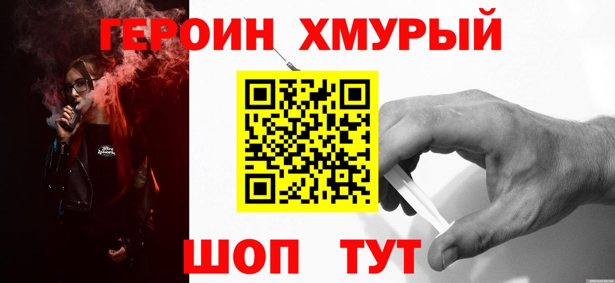 ГЕРОИН VHQ Стрежевой