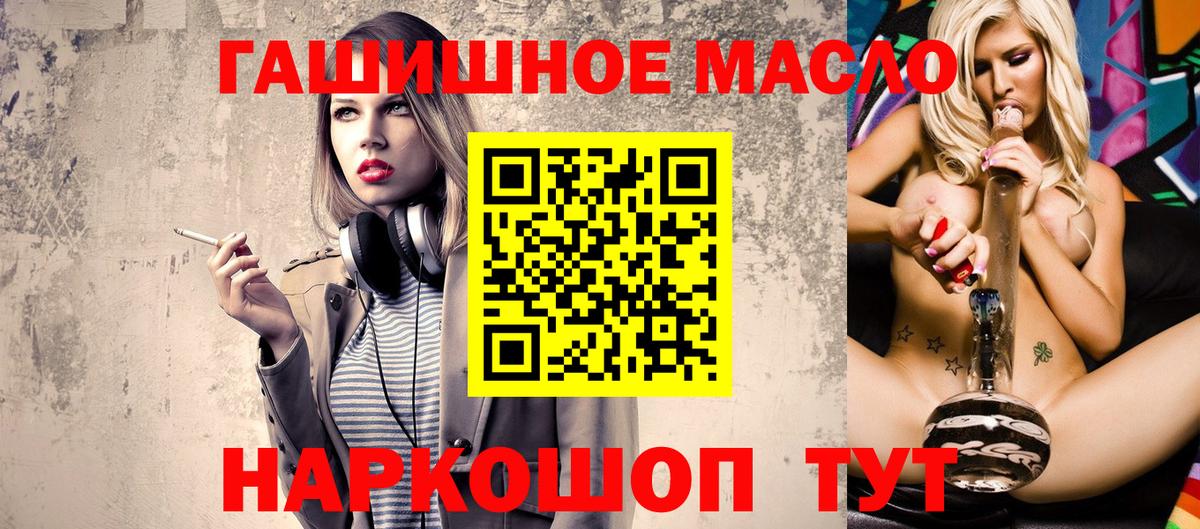 ТГК гашишное масло Стрежевой
