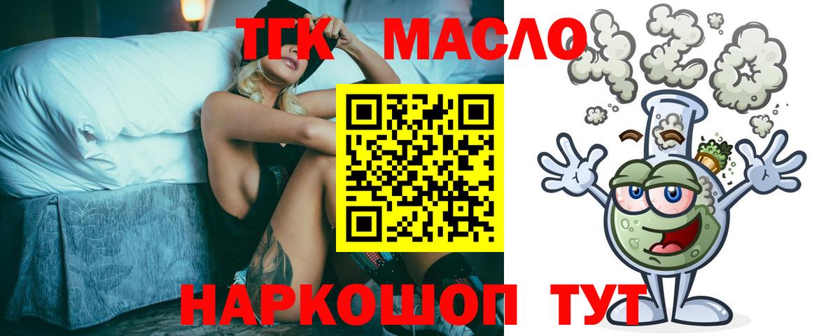 ТГК гашишное масло  Вход с VPN  Стрежевой 